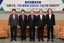 기업 밸류업 및 지배구조 관련 좌담회