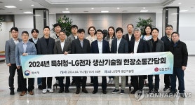 2024년 특허청-LG전자 생산기술원 현장소통 간담회