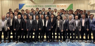 강원농협, 2024년 농협주유소 지역협의회 정기총회 개최