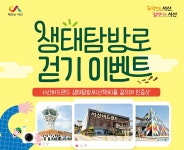 천수만 생태탐방로 걸어보세요…서산버드랜드 이벤트