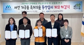 순화네건어물 | 완도군, 버섯 가공품 특허 2건 기술 이전