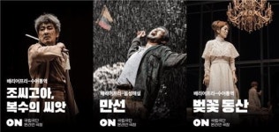 국립극단·예술의전당 공연실황, 수어통역·음성해설과 감상한다