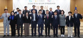 100가지 의제 다룬다…경기도·의회·교육청 '정책토론 대축제'