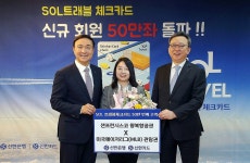 신한은행, 신한 SOL트래블 체크카드 발급 50만좌 기념식