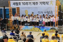 세월호 참사 10주기 제주 기억식