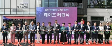 미래를 여는 원주미래성장교육관 개소식