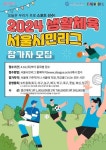 서울시민 누구나 선수로 뛴다…서울시민리그 참가자 모집