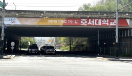 [픽! 천안] 안서동 대학가 진입로 굴다리 대학명 현수막 호응
