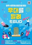 무대를 빌려드립니다…청주문화재단, 공연장 무상대여 사업