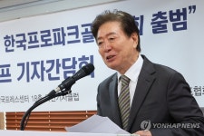 한국프로파크골프협회 출범