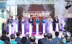 마곡안전체험관 개관식