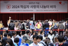 적십자 사랑의 나눔터 바자 찾은 시민들