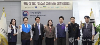 여가부, 편의점 협업 청소년 고립·은둔 예방 캠페인 진행