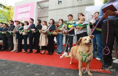 반려동물문화센터 내품애 개소식