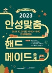 [경기소식] 안성 수작·구리 위드페스타 등 작은 축제 56개 선정