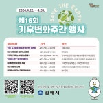 김해시 지구의 날 기념행사 풍성…소등·걷기·환경영화제 등