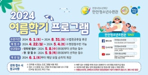 [안양소식] 안양만안청소년수련관, 여름 강좌 수강생 모집