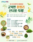 [옥천소식] 제철 산나물 맛봐요 20일 환평마을서 축제