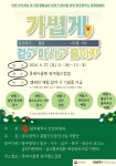 광주시, 하루 1만보 챌린지 22∼29일 진행…비만 예방 행사도