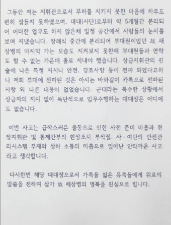'해병대 채상병 순직 사건' 경찰 수사 속도…대대장 소환 조사