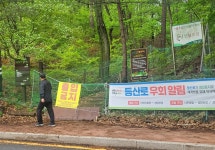 매주 수천명 이용하는 청주 어린이회관~산성 등산로 돌연 폐쇄