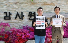 김영신 감사위원 기피신청 촉구하는 참여연대