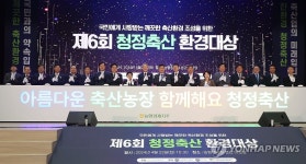 제6회 청정축산 환경대상