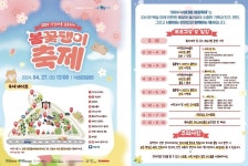 반려견과 봄나들이 오세요…27일 낙성대동 봄꽃 축제