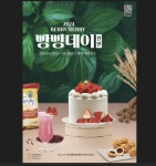 빵의 도시 천안, 2024 베리베리 빵빵데이 행사 27∼28일 열려