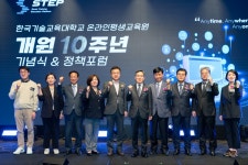 한국기술교육대 온라인평생교육원 10주년 기념식·정책포럼 열려