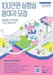 도시 바꾸는 실험 의정부시민 50명에 100만원씩 지원