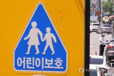 어린이보호구역 집중 단속 무기한 실시