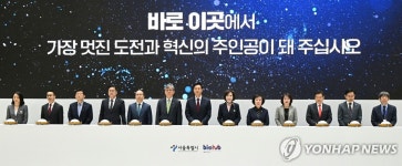 서울바이오허브 글로벌센터 개관식
