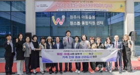 원주시 아동돌봄 원스톱통합지원센터 개소식