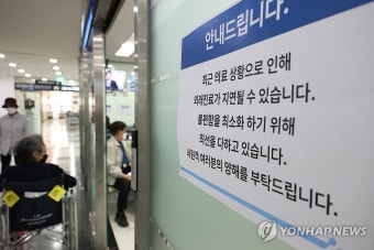 '외래진료 지연될 수 있습니다'