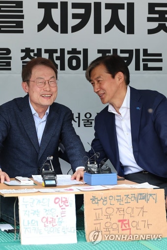 조희연 교육감과 대화하는 조국 대표