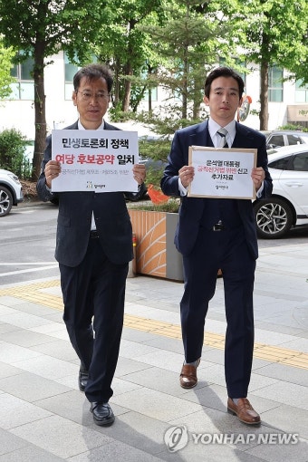 윤 대통령 선거법 위반 신고인 조사 출석하는 참여연대