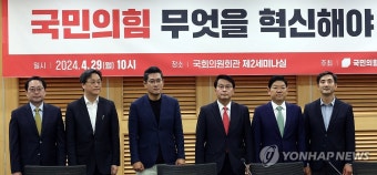 국민의힘이 혁신해야 하는 것은...