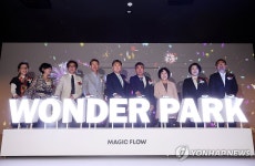 국내 최대 규모 체험형 미디어파크 원더파크 개장