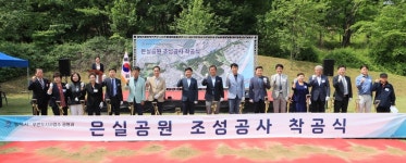 평택시, 은실근린공원 조성 공사 첫 삽…공원 지정 52년만