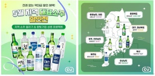 CU, 7개 지방서 잎새주 등 대표 브랜드 소주 100원 할인 행사