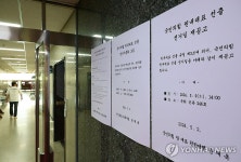 국힘 원내대표 선출 선고일 재공고문