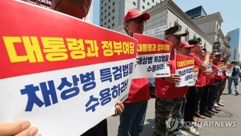 국민의힘에 채상병 특검법 참여 촉구하는 해병대 예비역
