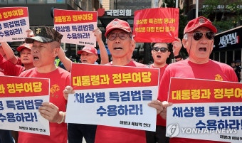 채상병 특검법에 국민의힘 참여 촉구하는 해병대 예비역 연대