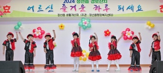 정선군, 17일까지 읍·면별 경로잔치 개최