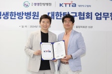 대한탁구협회, 경희생생한방병원과 의료복지 지원 업무협약