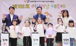 전북서 열린 제102회 어린이날 대축제