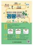 인천 부평 지하호부터 양조장까지…외국인 관광투어 운영