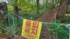 청주 어린이회관∼상당산성 초입에 대체등산로 개설