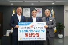 [천안소식] NH농협은행 시지부, k-컬처 박람회 기부금 전달